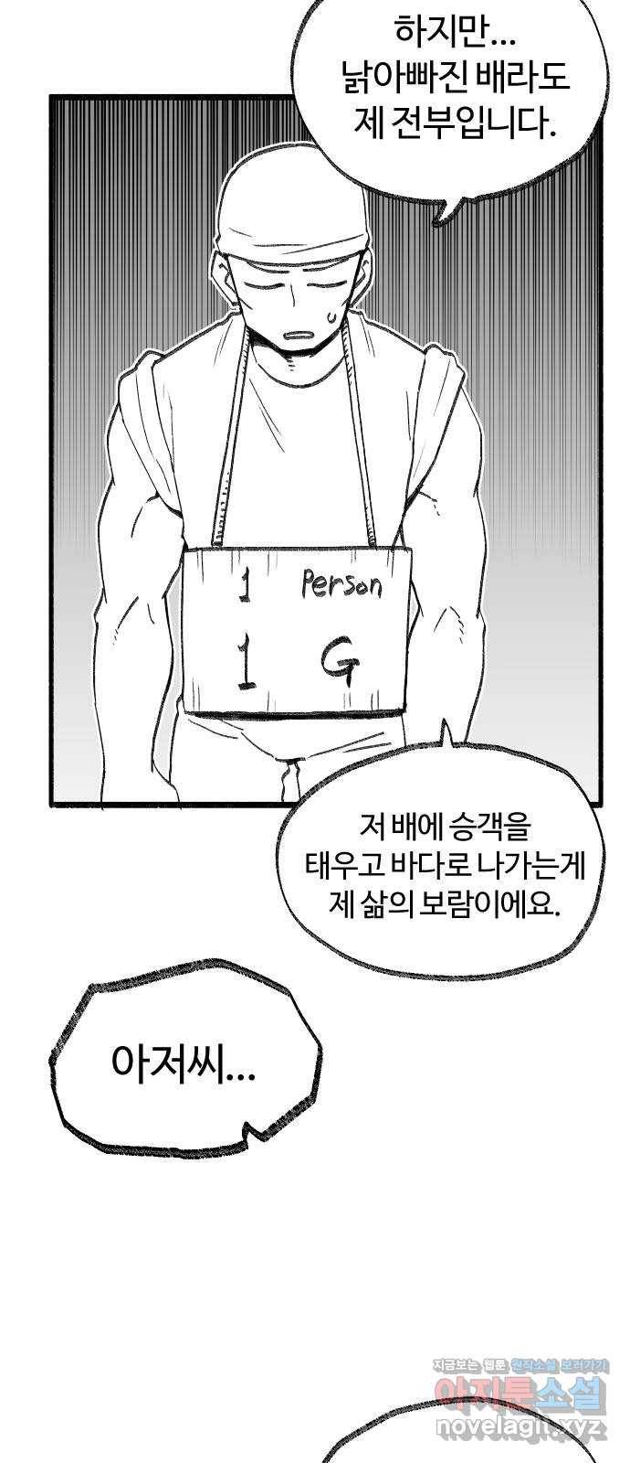 여고생 드래곤 39화 부둣가 랩소디 18