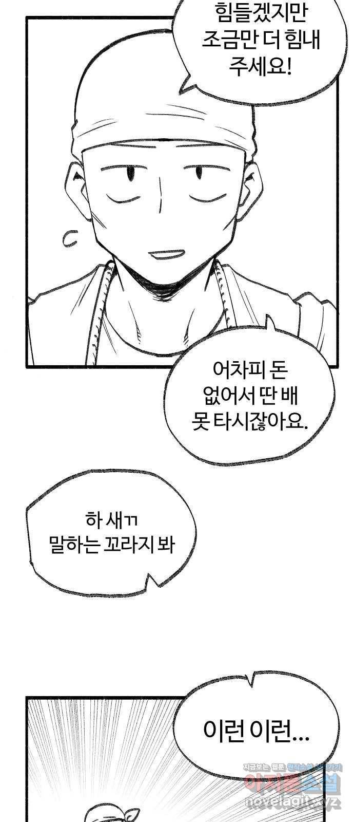 여고생 드래곤 39화 부둣가 랩소디 19