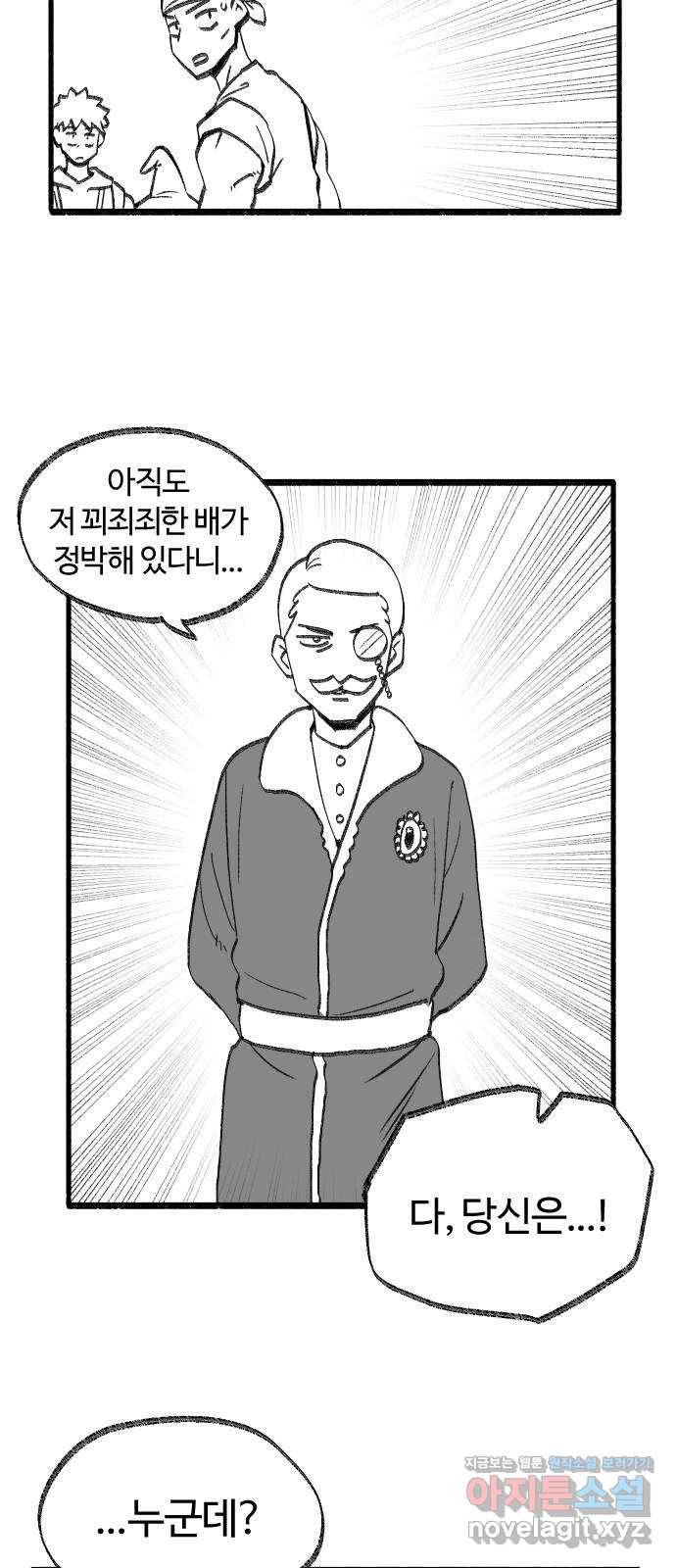 여고생 드래곤 39화 부둣가 랩소디 20