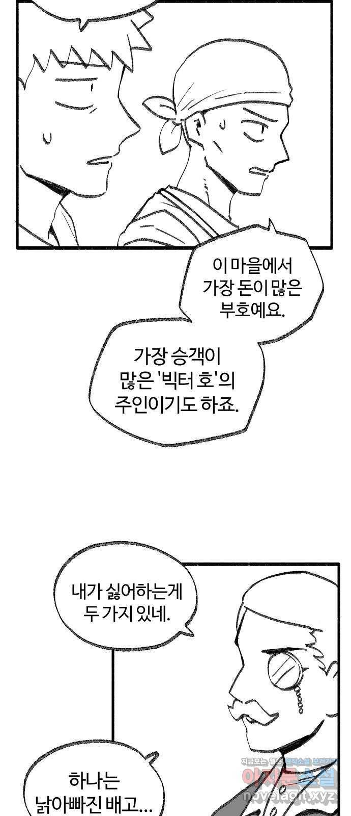 여고생 드래곤 39화 부둣가 랩소디 21