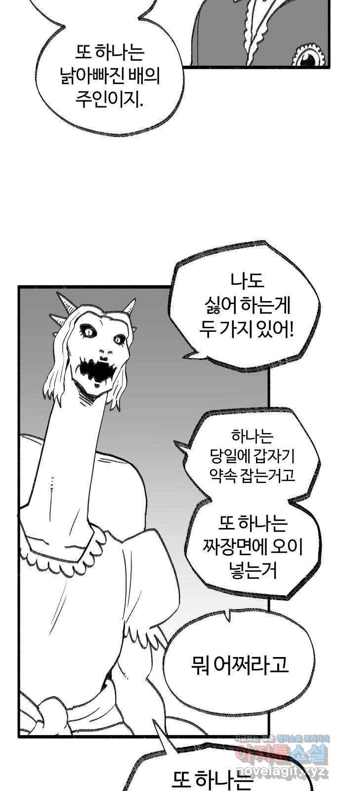 여고생 드래곤 39화 부둣가 랩소디 22