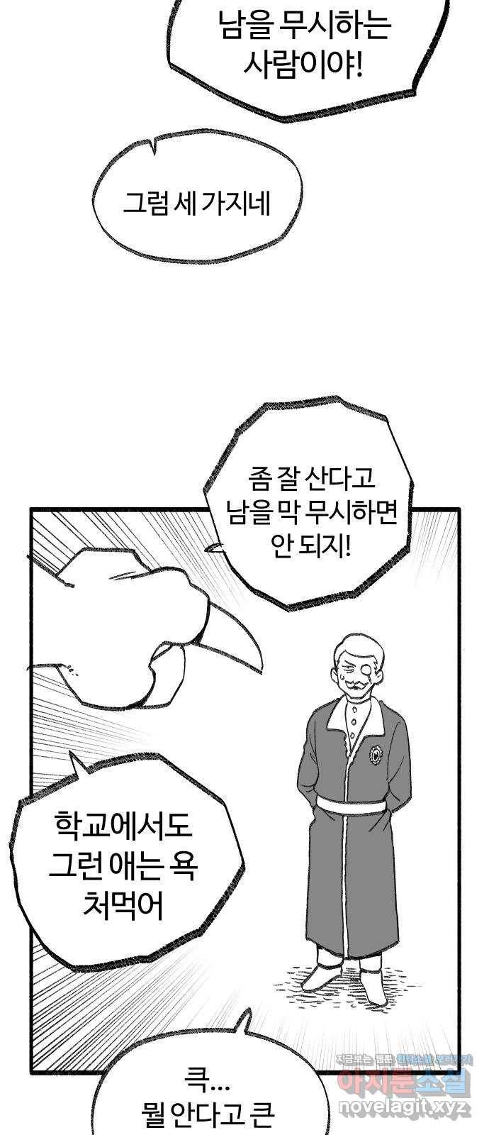 여고생 드래곤 39화 부둣가 랩소디 23