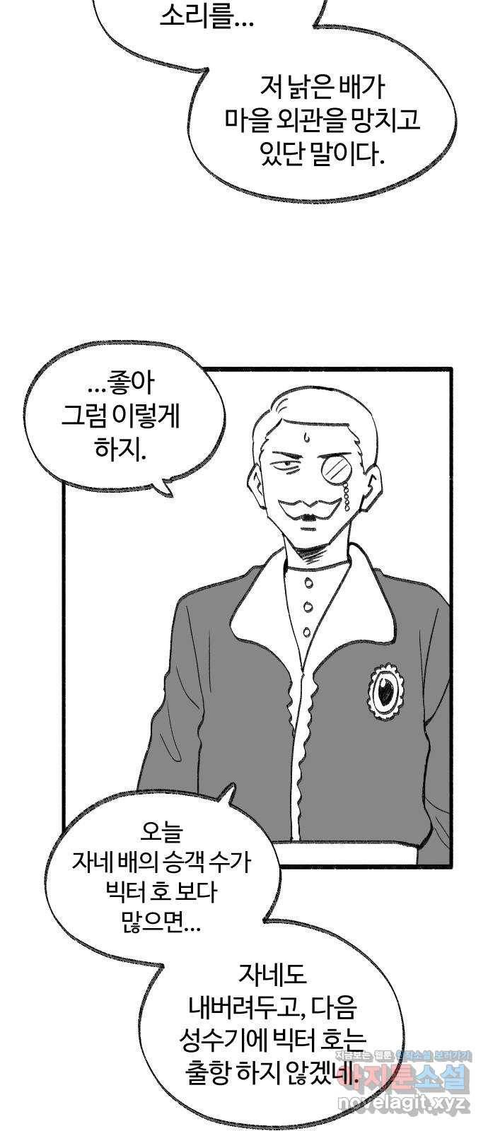여고생 드래곤 39화 부둣가 랩소디 24