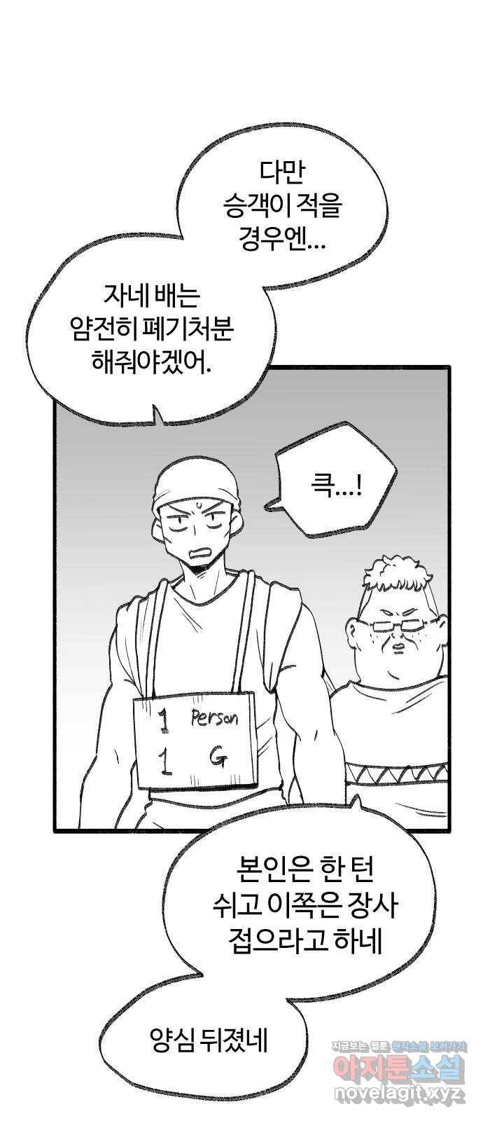 여고생 드래곤 39화 부둣가 랩소디 25