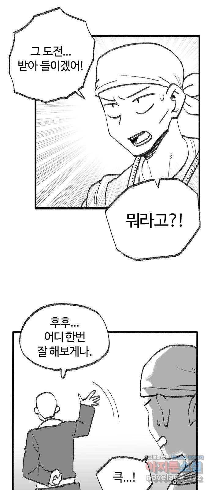 여고생 드래곤 39화 부둣가 랩소디 26