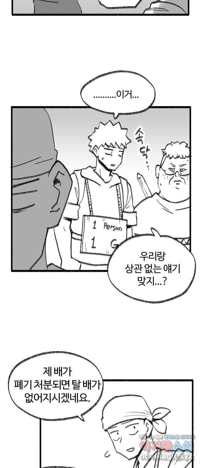여고생 드래곤 39화 부둣가 랩소디 27