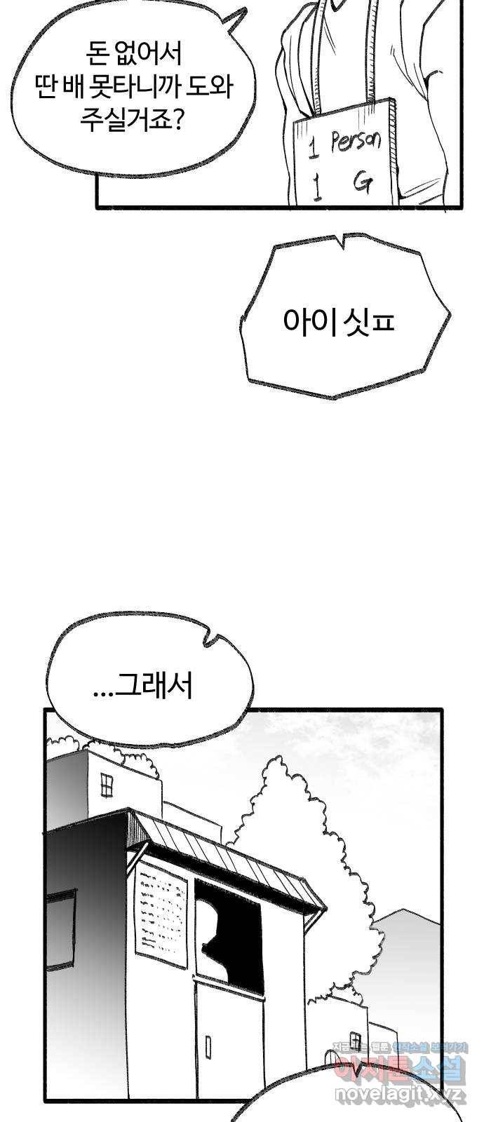 여고생 드래곤 39화 부둣가 랩소디 28