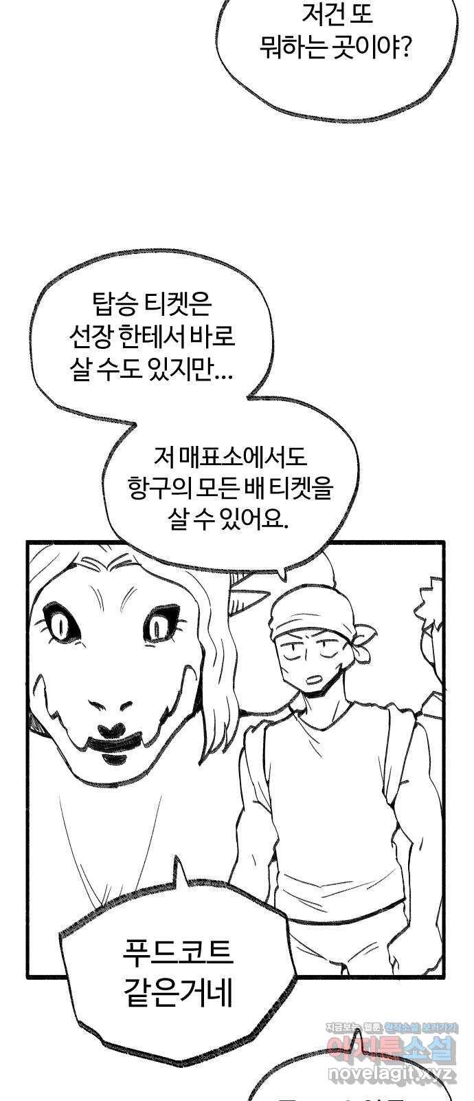 여고생 드래곤 39화 부둣가 랩소디 29