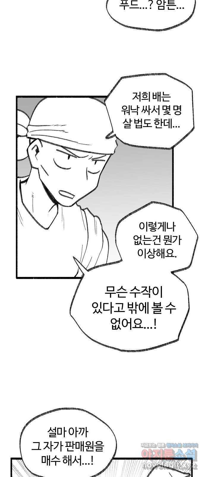 여고생 드래곤 39화 부둣가 랩소디 30