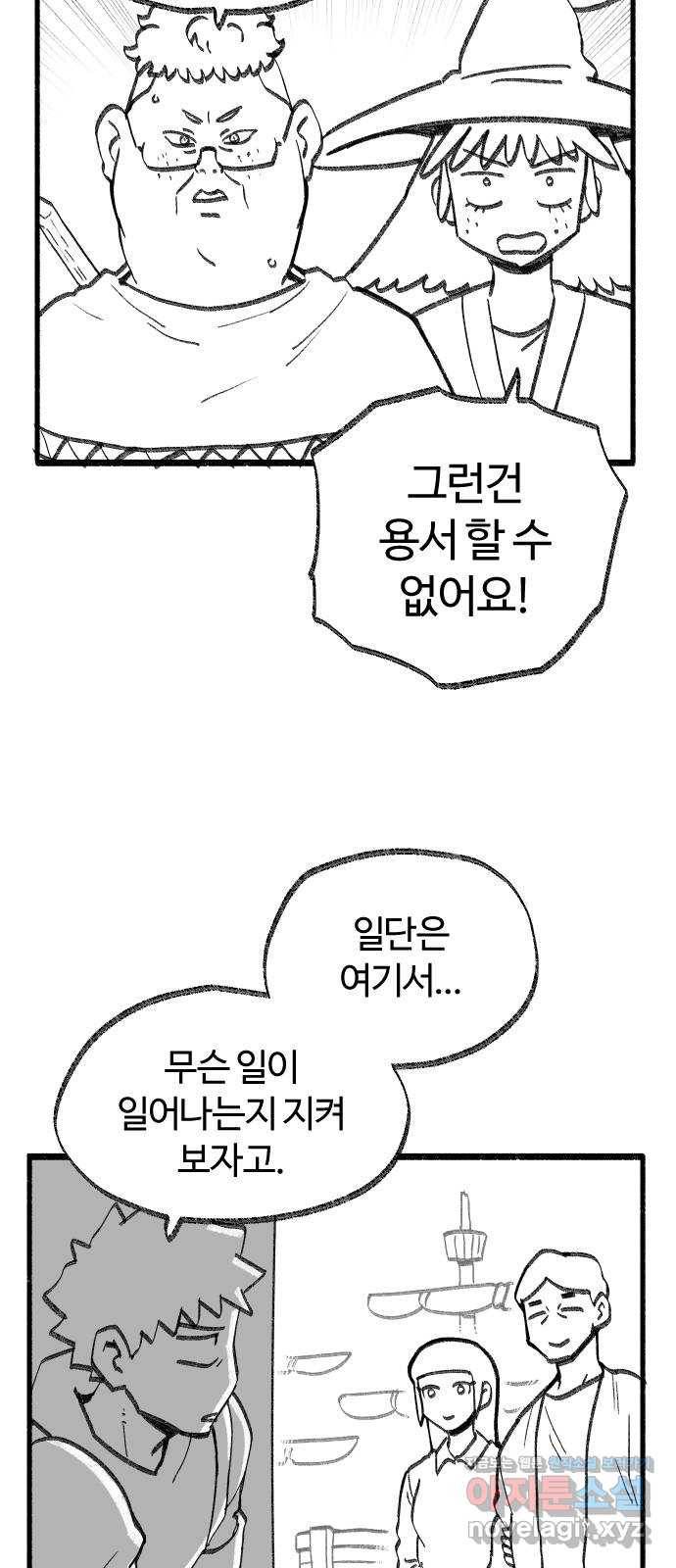 여고생 드래곤 39화 부둣가 랩소디 31