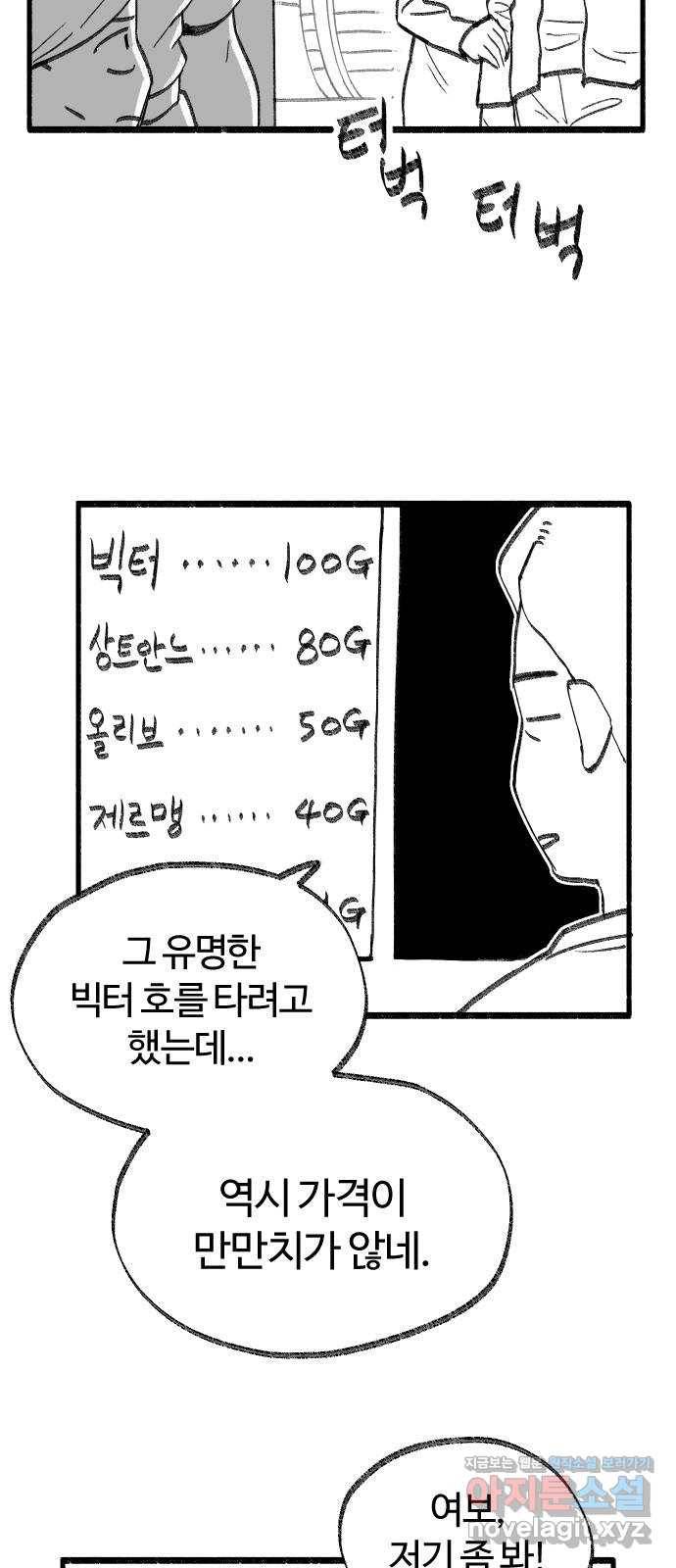여고생 드래곤 39화 부둣가 랩소디 32