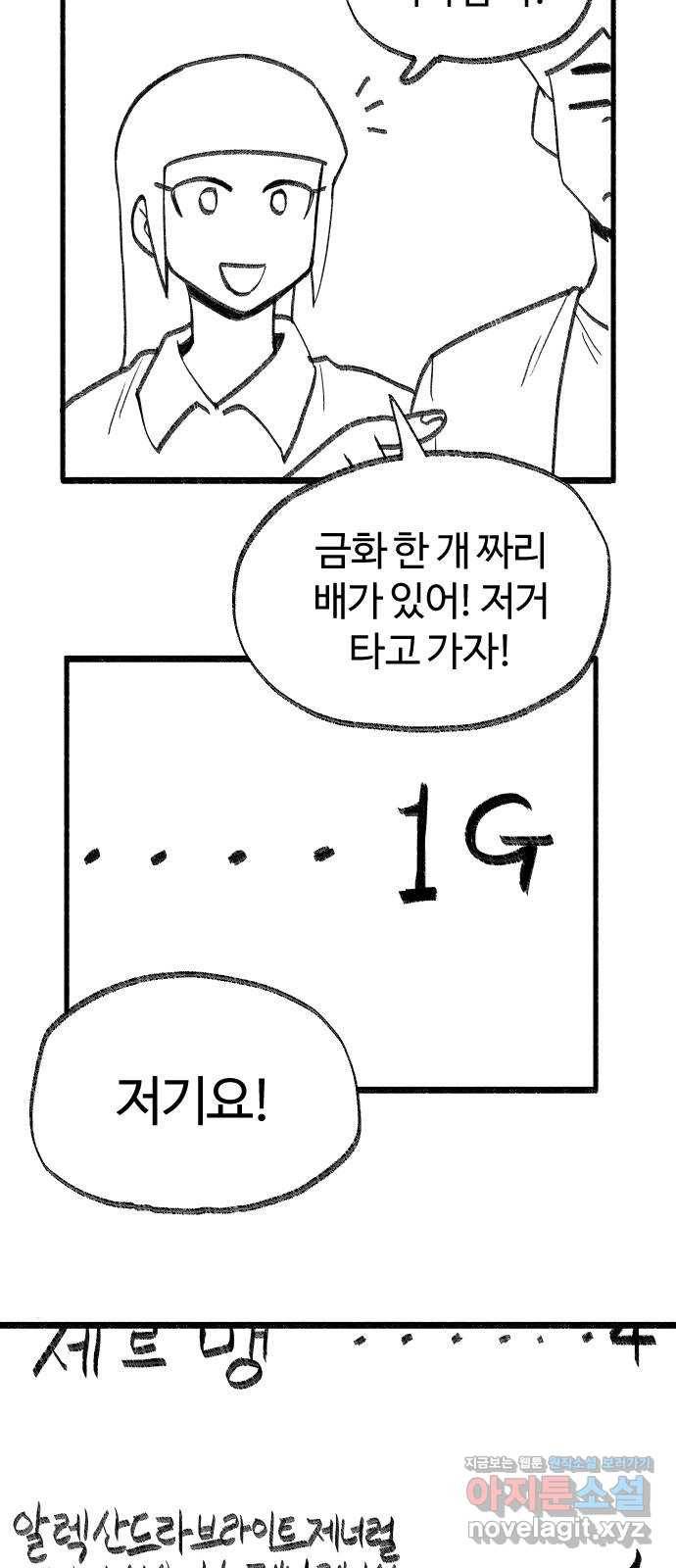 여고생 드래곤 39화 부둣가 랩소디 33