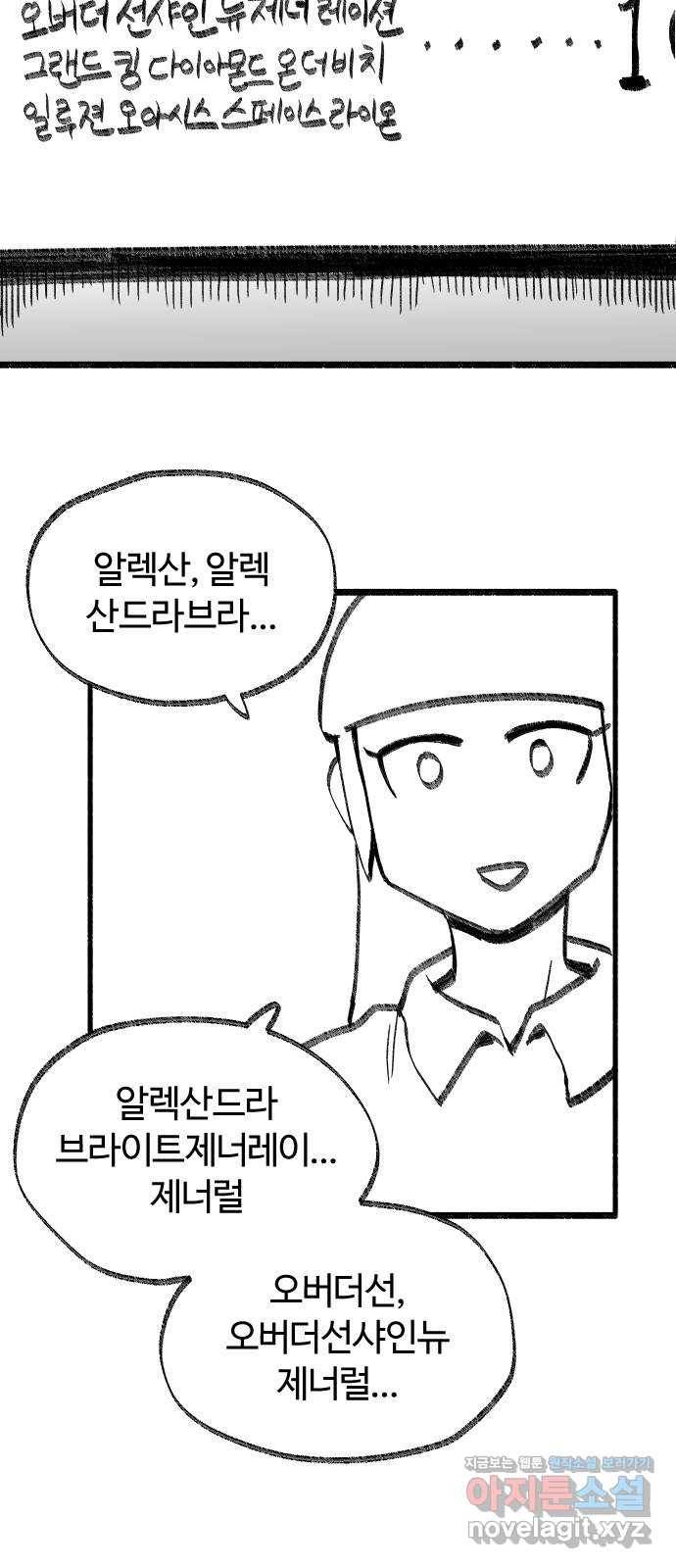 여고생 드래곤 39화 부둣가 랩소디 34