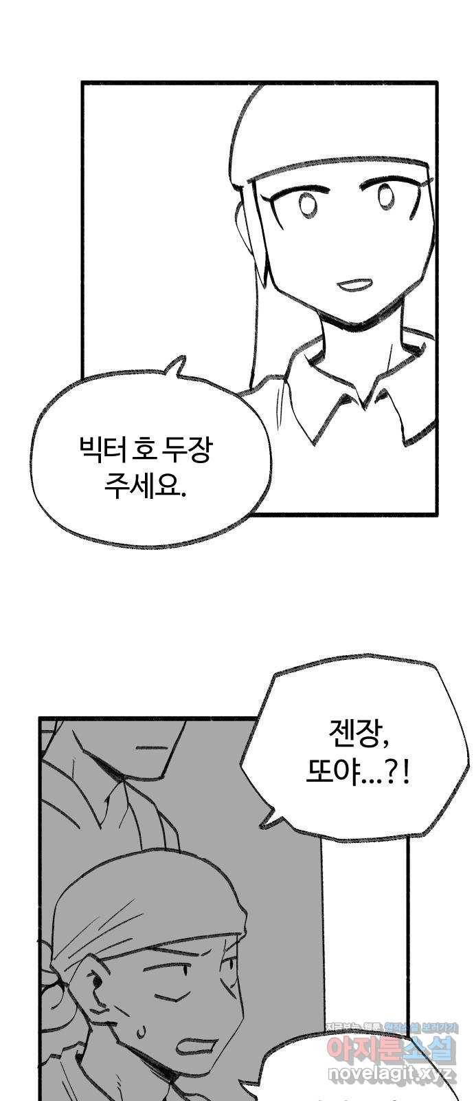 여고생 드래곤 39화 부둣가 랩소디 35
