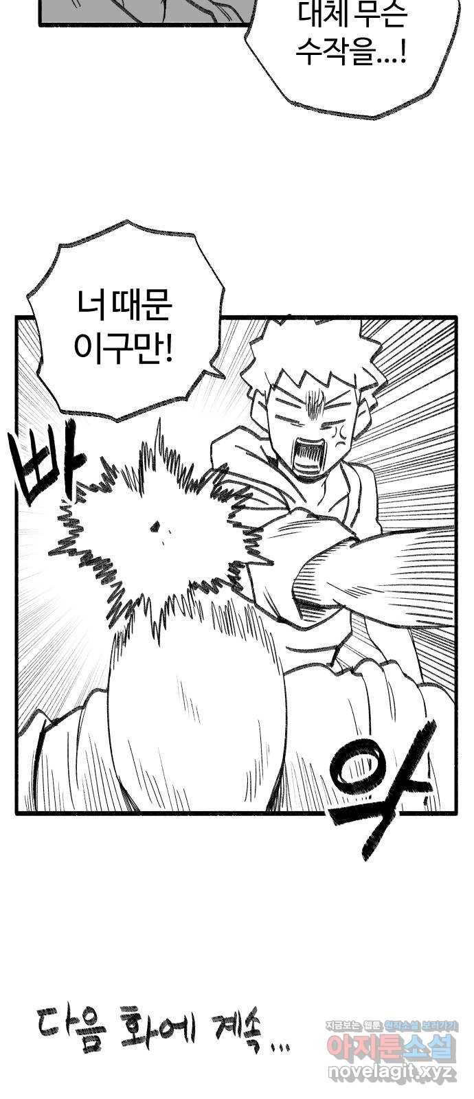 여고생 드래곤 39화 부둣가 랩소디 36
