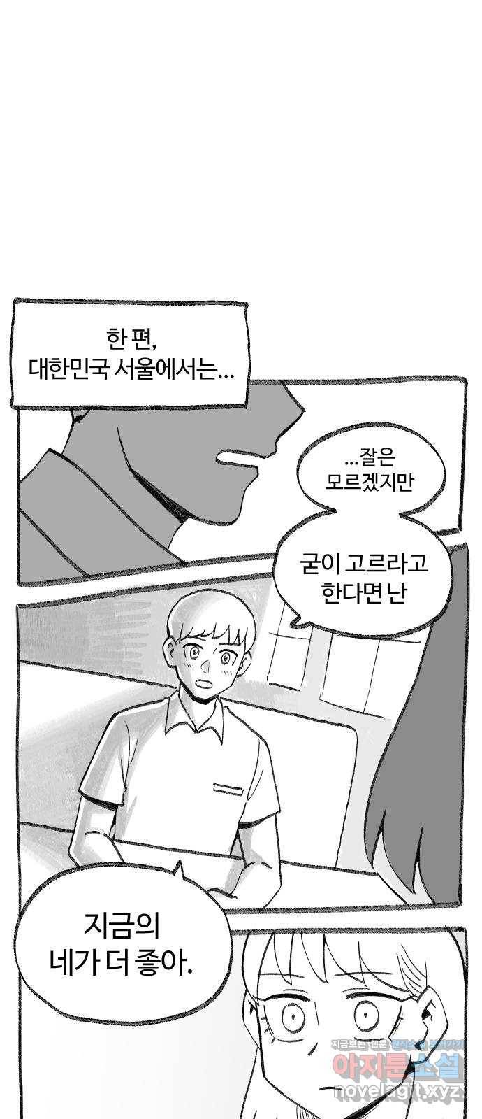 여고생 드래곤 39화 부둣가 랩소디 37