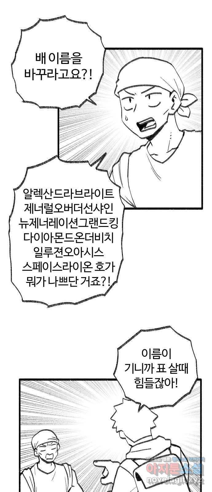 여고생 드래곤 40화 출항이다! 1