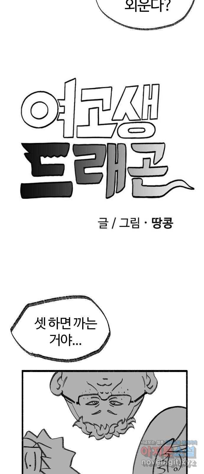 여고생 드래곤 40화 출항이다! 4