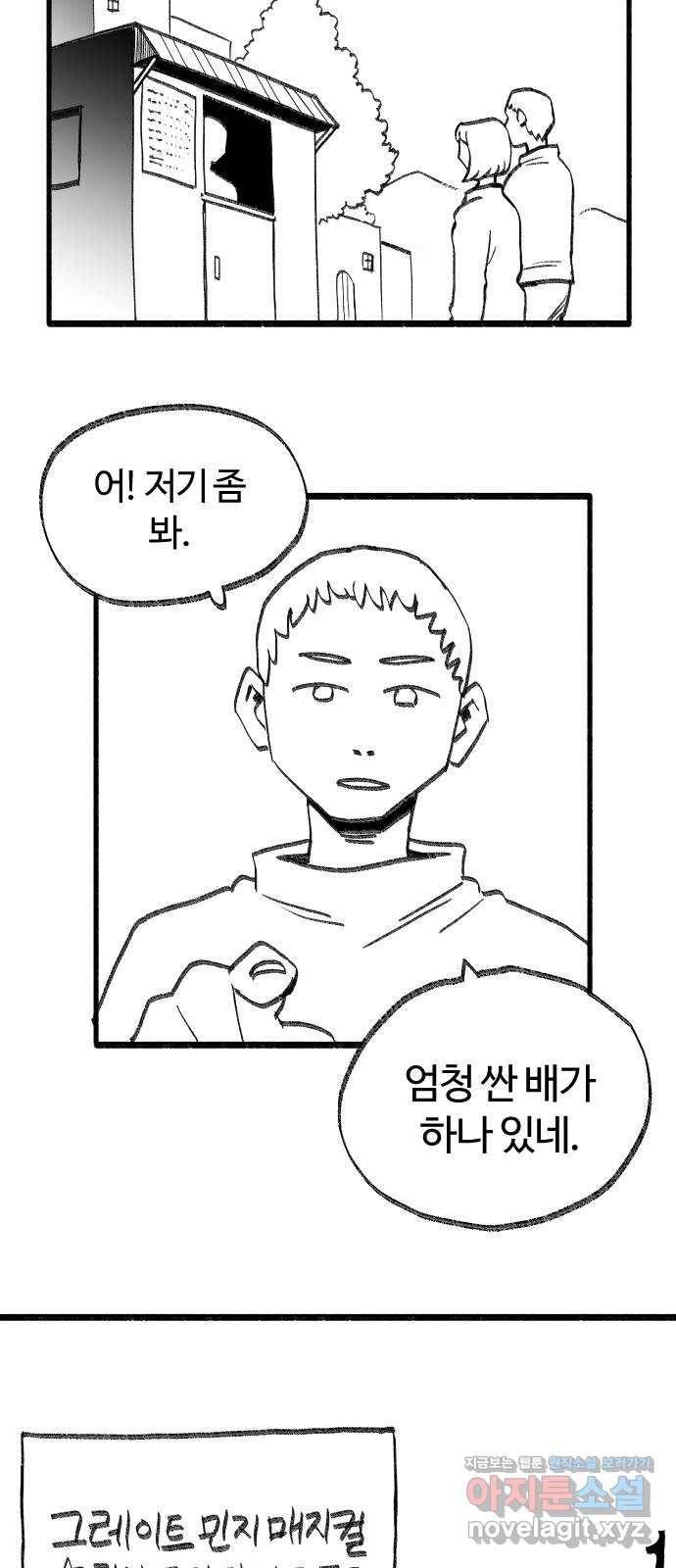 여고생 드래곤 40화 출항이다! 9