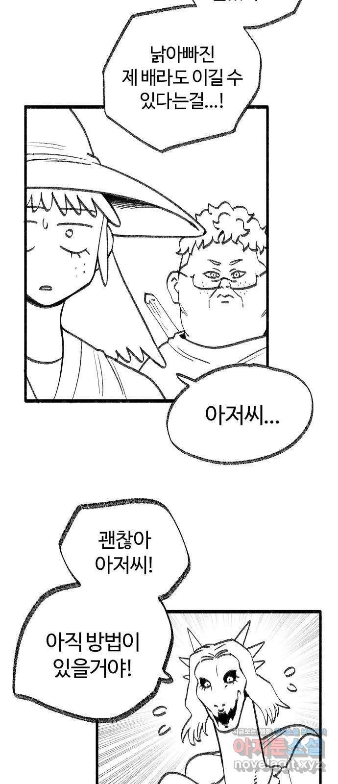여고생 드래곤 40화 출항이다! 14