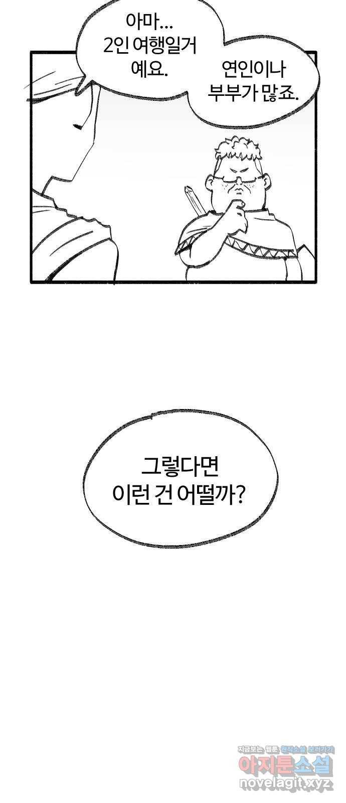 여고생 드래곤 40화 출항이다! 18