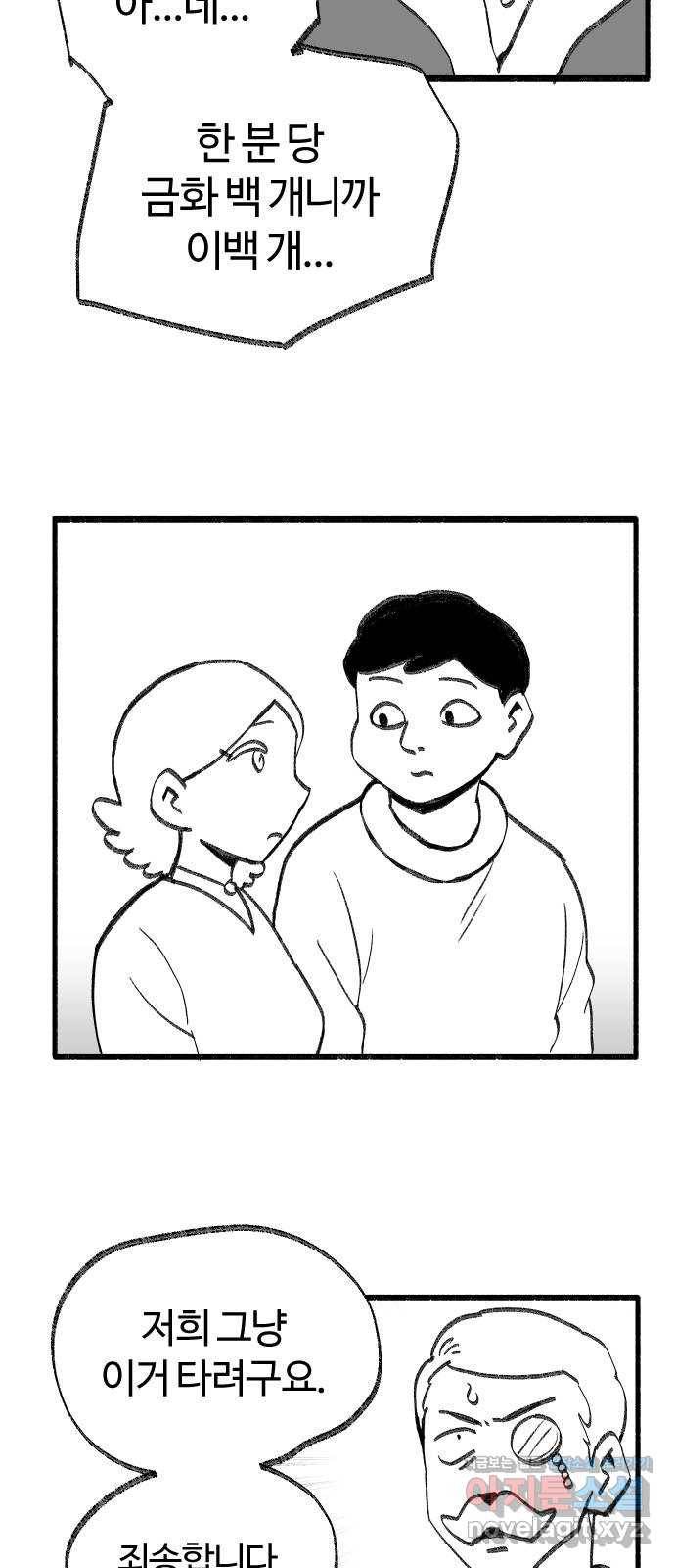 여고생 드래곤 40화 출항이다! 27
