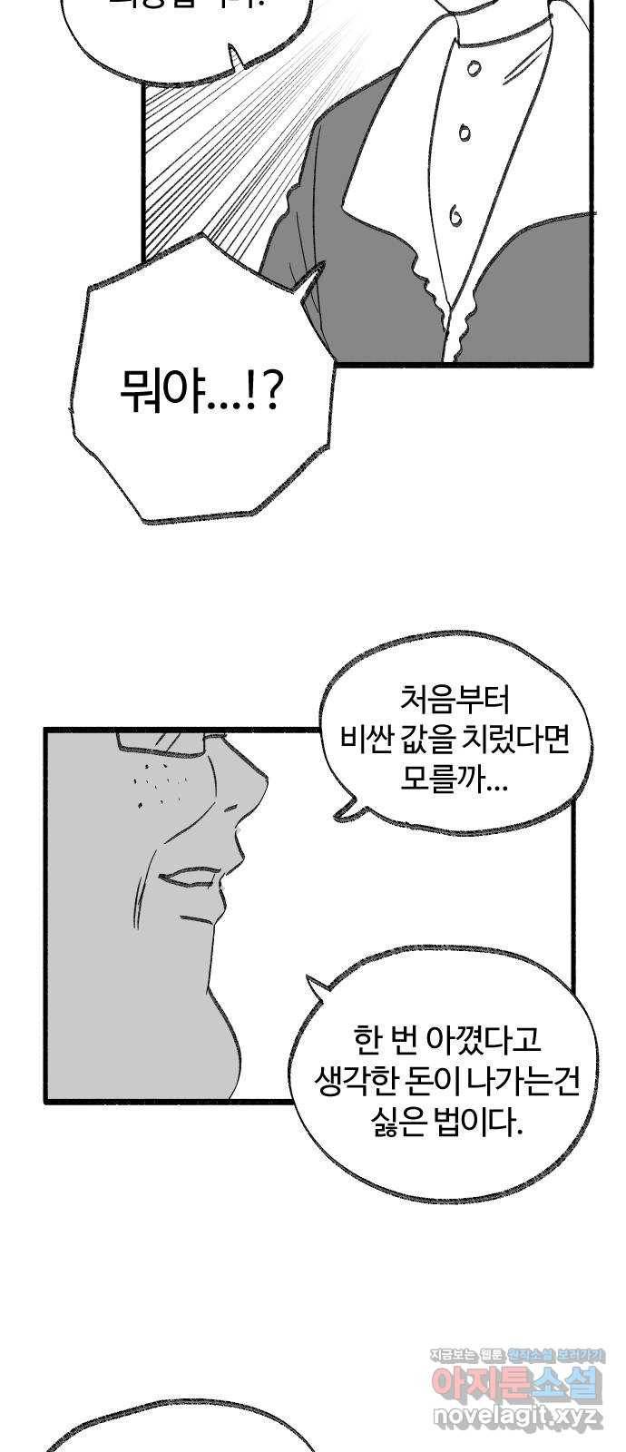 여고생 드래곤 40화 출항이다! 28
