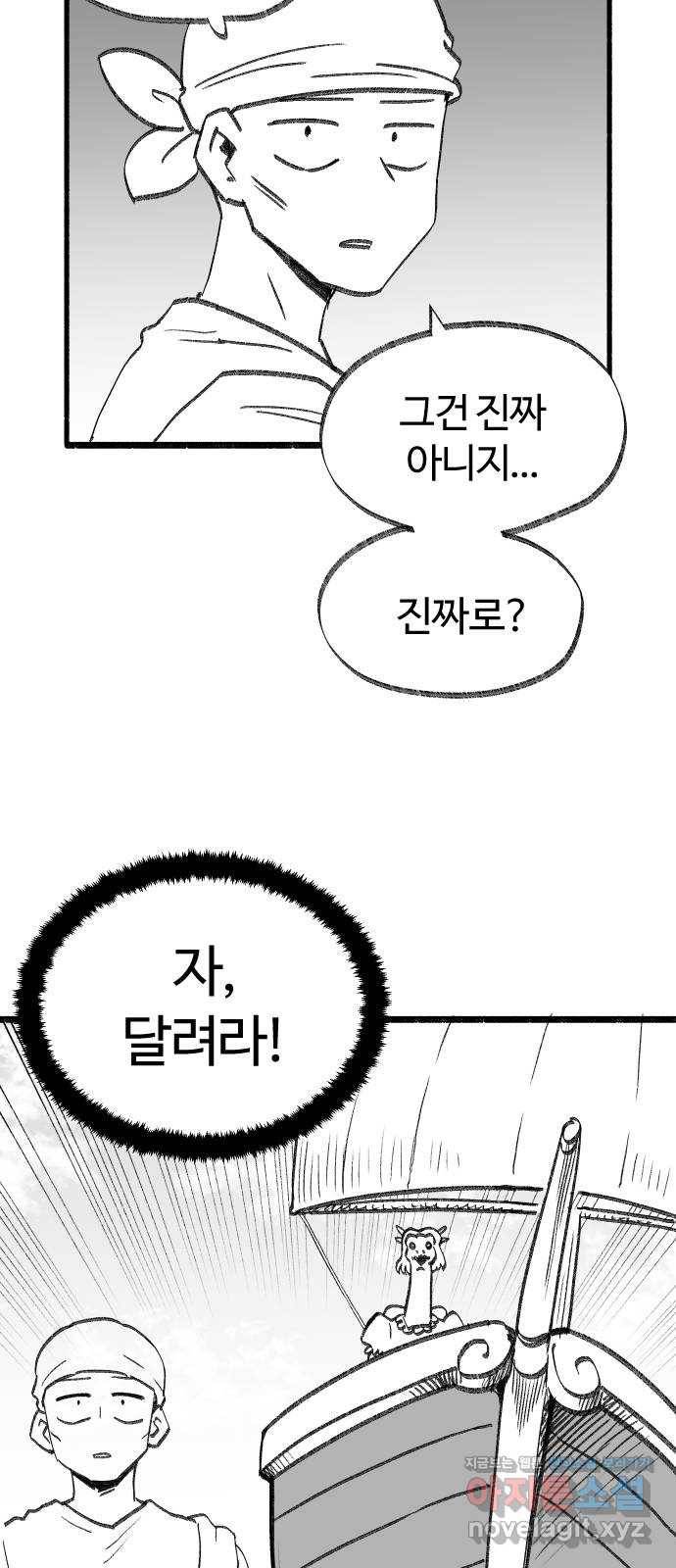 여고생 드래곤 40화 출항이다! 34