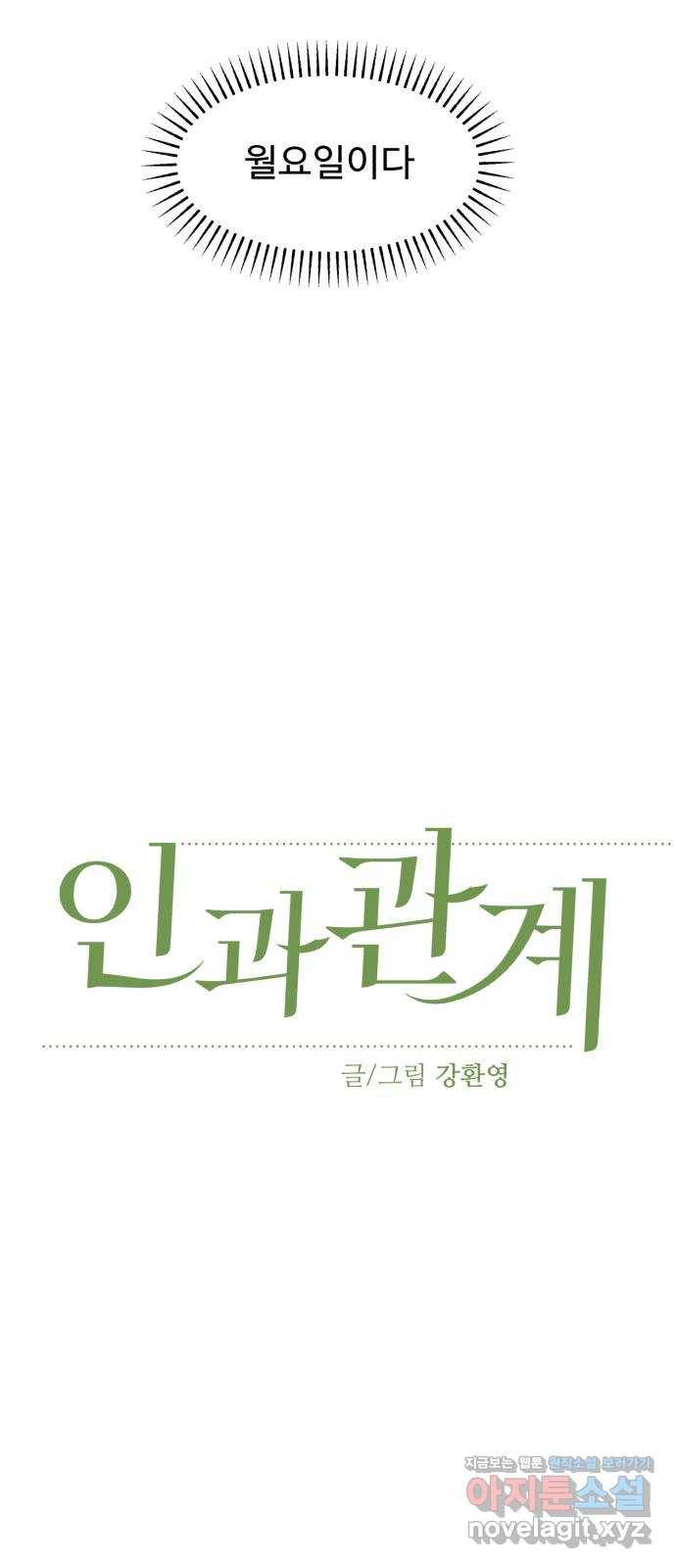 인과관계 9화. 추락 6