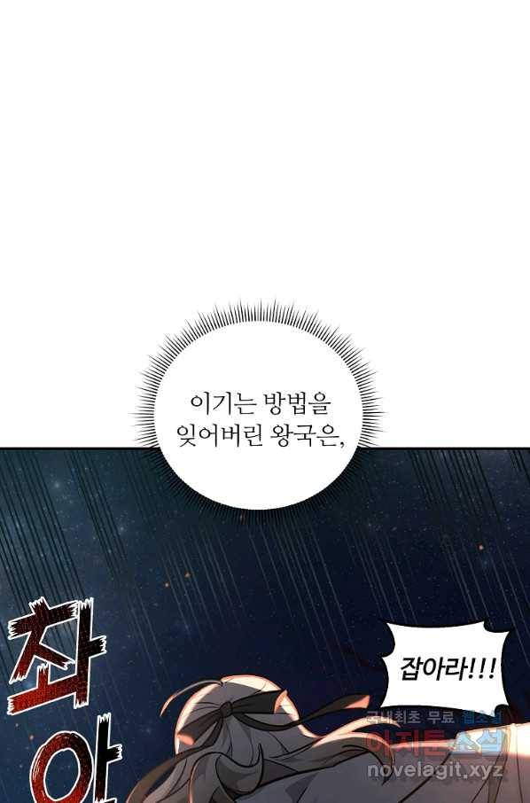 간신이 나라를 살림 18화 1