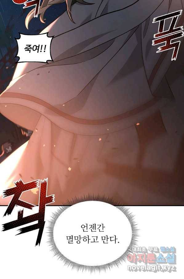 간신이 나라를 살림 18화 2