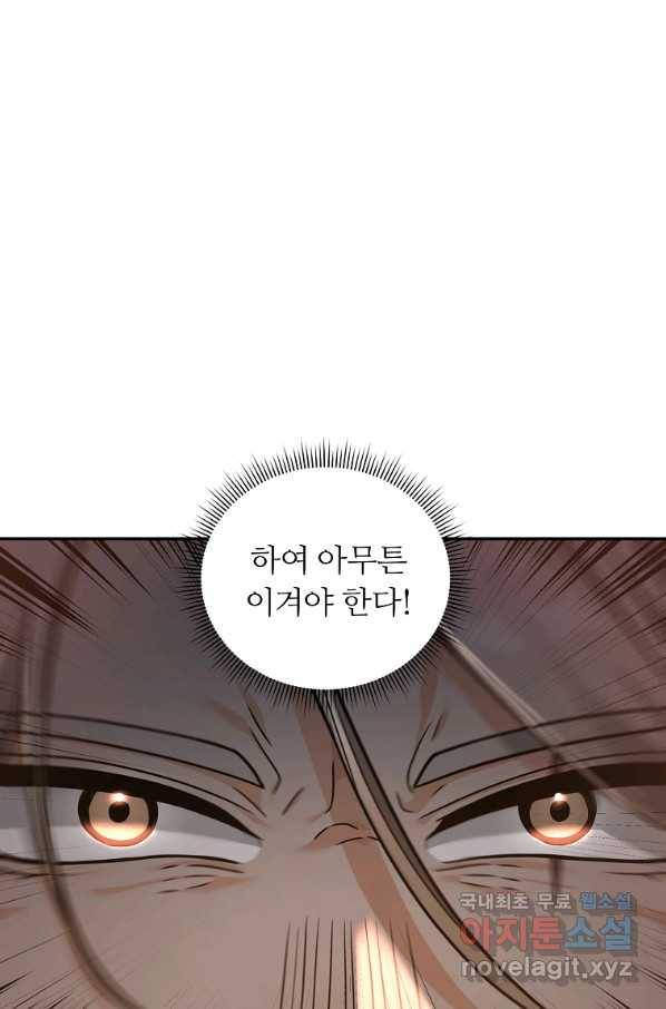 간신이 나라를 살림 18화 3