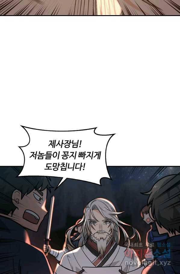 간신이 나라를 살림 18화 4