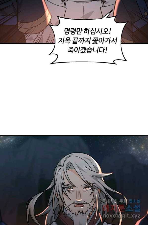 간신이 나라를 살림 18화 5