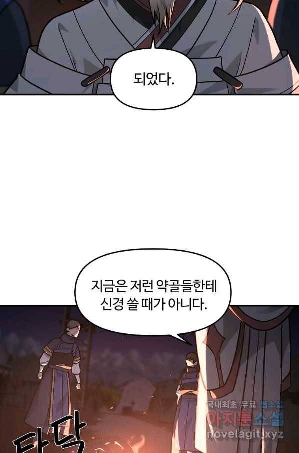 간신이 나라를 살림 18화 6