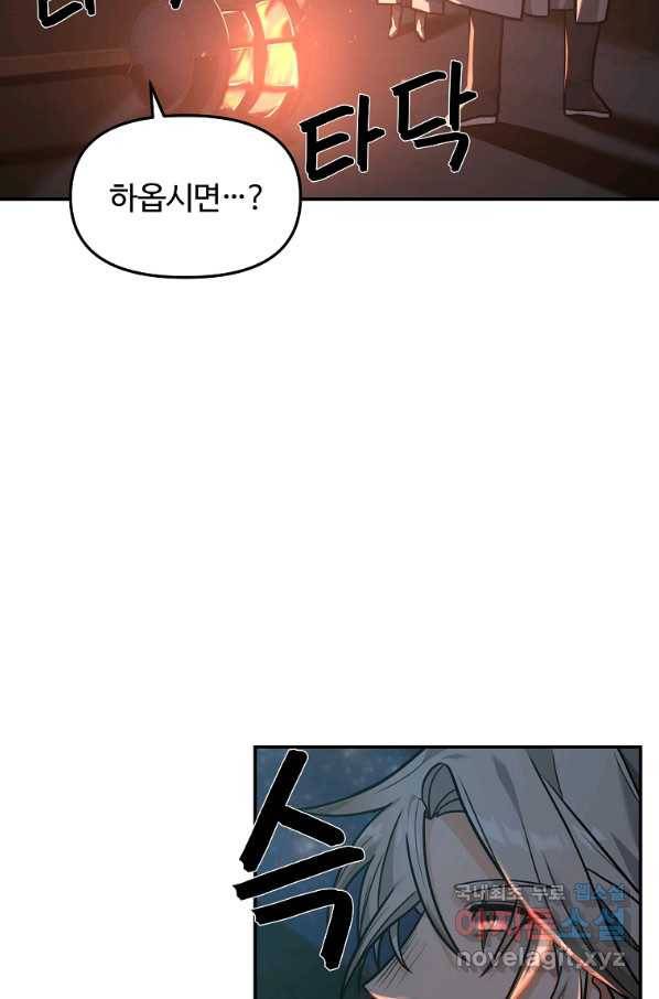 간신이 나라를 살림 18화 7