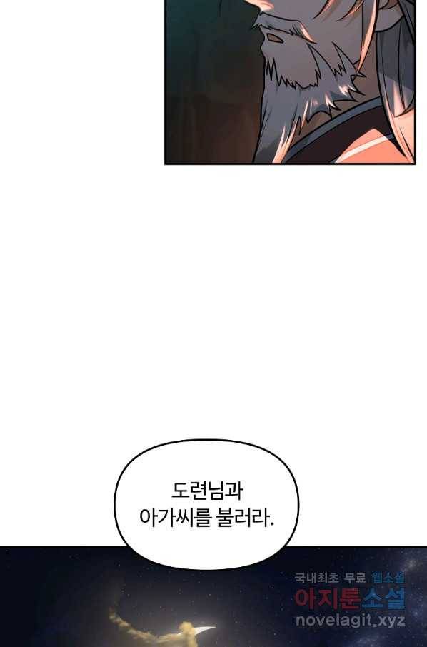 간신이 나라를 살림 18화 8