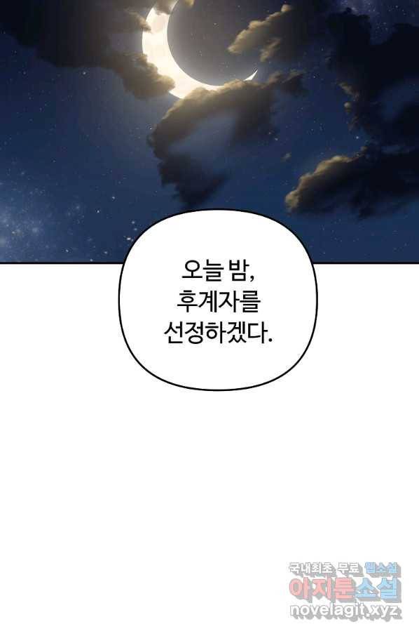 간신이 나라를 살림 18화 9