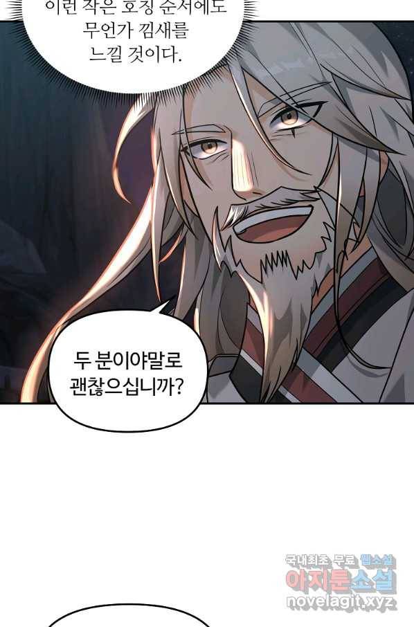 간신이 나라를 살림 18화 14