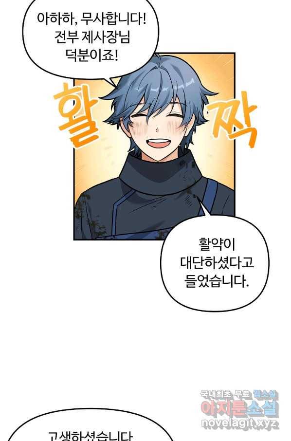 간신이 나라를 살림 18화 15