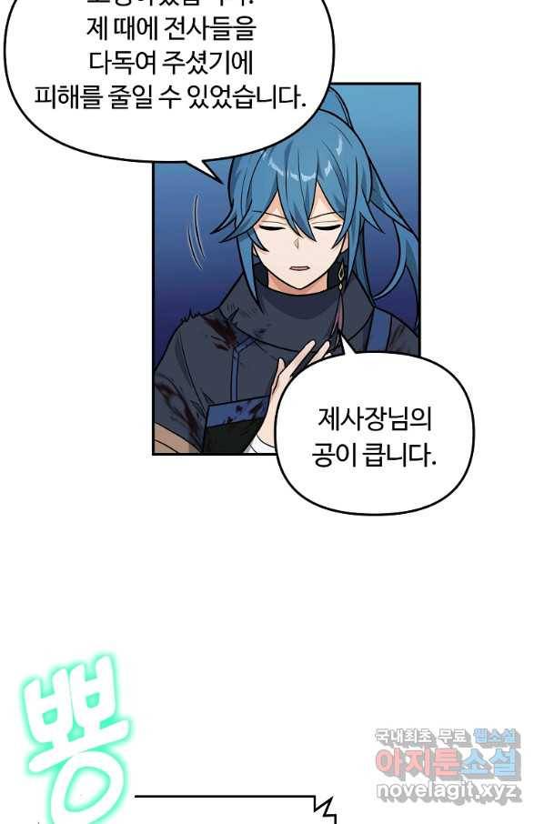 간신이 나라를 살림 18화 16