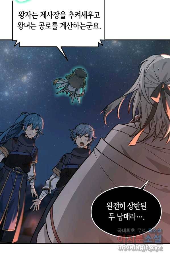 간신이 나라를 살림 18화 17