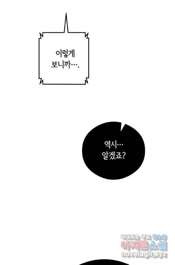 간신이 나라를 살림 18화 18