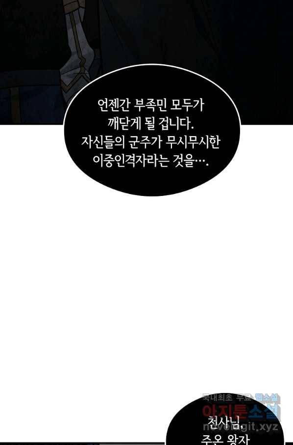 간신이 나라를 살림 18화 20
