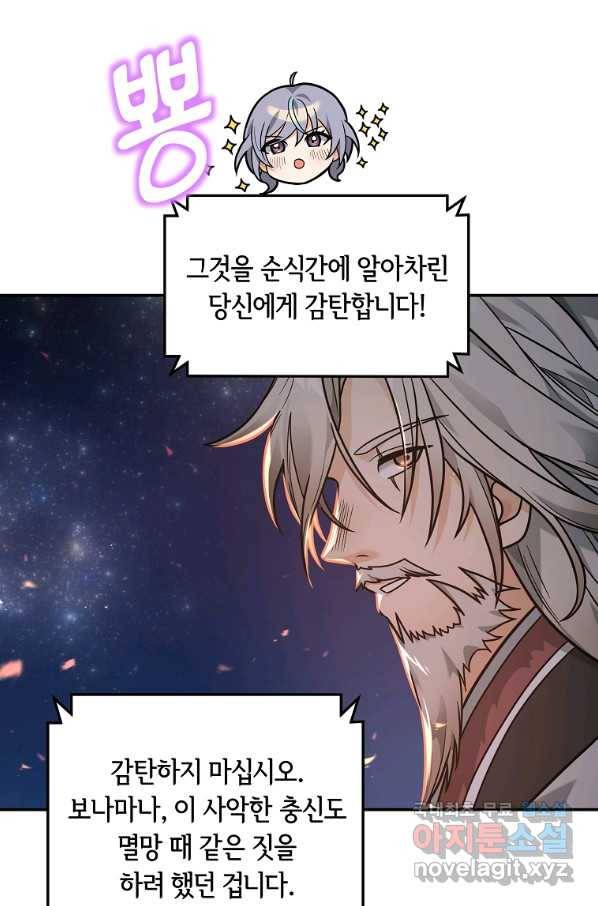 간신이 나라를 살림 18화 22
