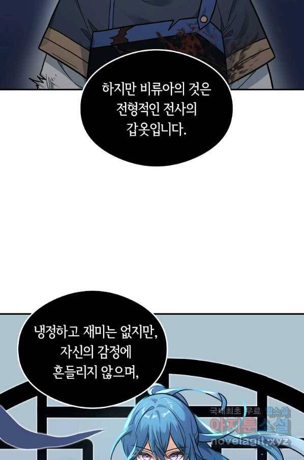 간신이 나라를 살림 18화 24