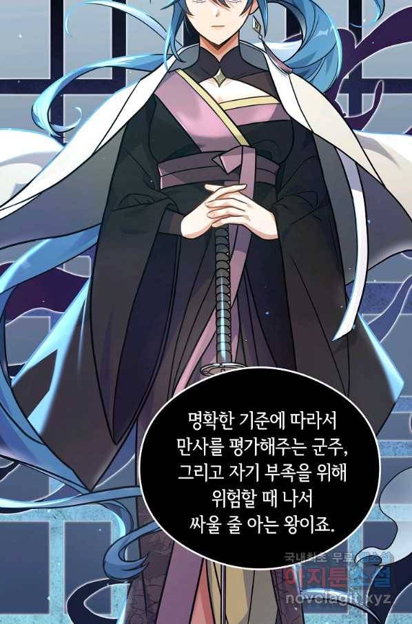 간신이 나라를 살림 18화 25