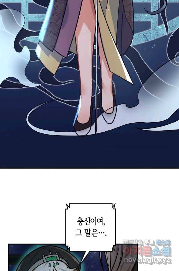 간신이 나라를 살림 18화 26