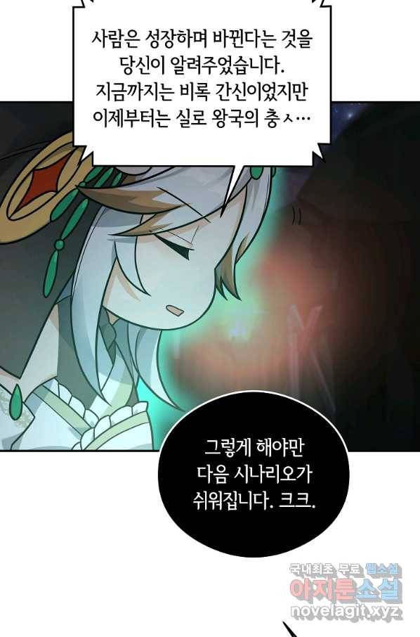 간신이 나라를 살림 18화 30
