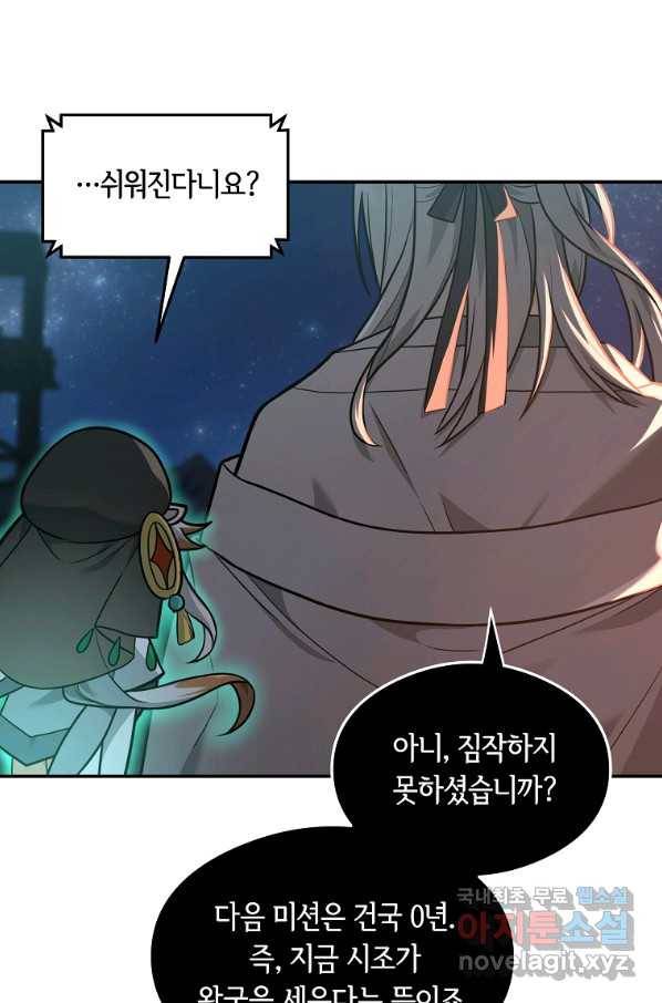 간신이 나라를 살림 18화 32